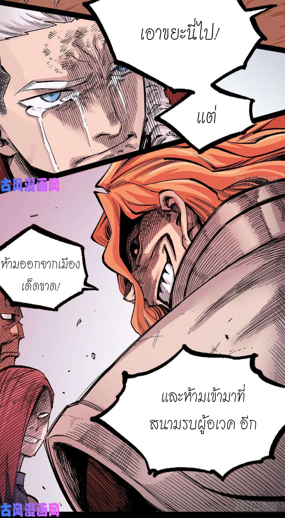 The doctor's Supremacy ตอนที่ 27 หน้า 3