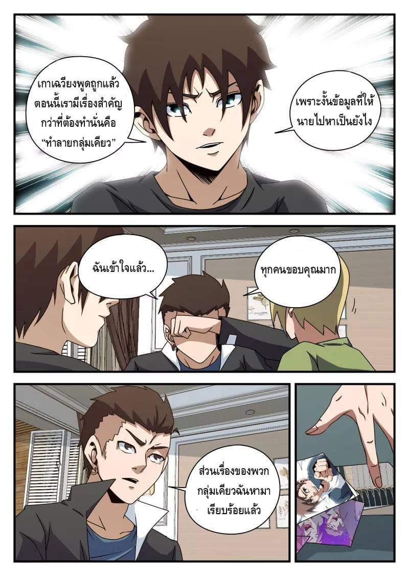 Xie wen dong ตอนที่ 29 หน้า 23