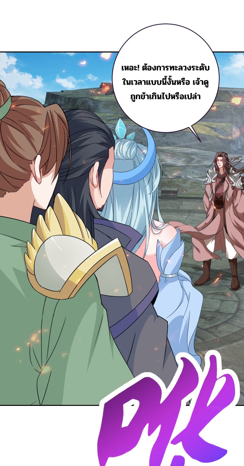 จักรพรรดิวิญญาณศักดิ์สิทธิ์ (ทันจีน) ตอนที่ 339 หน้า 27