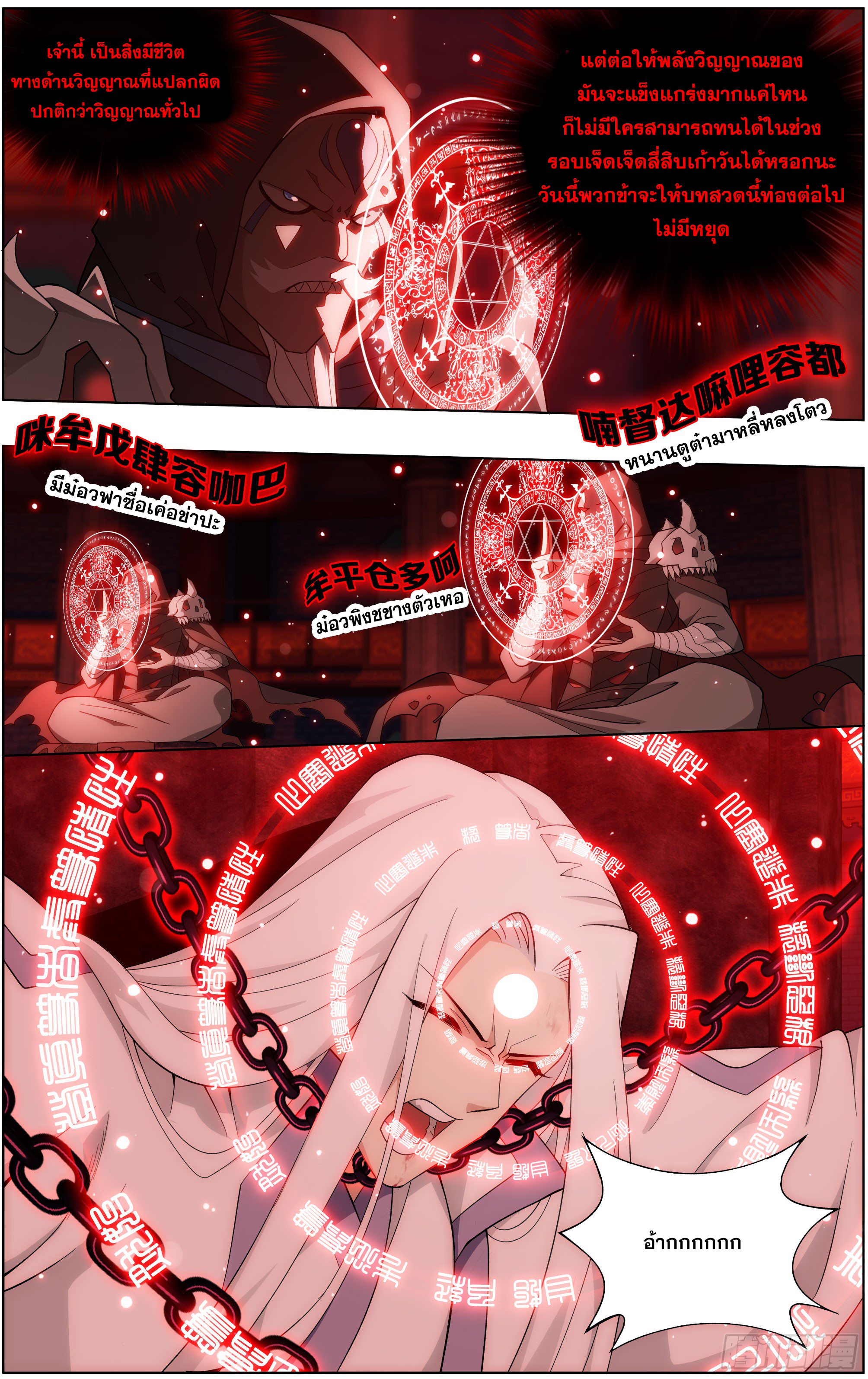 Doupo Cangqiong (ชนจีน) ตอนที่ 1 หน้า 4