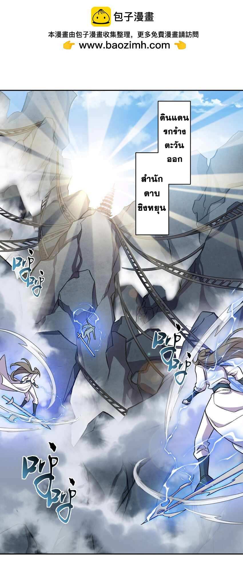 ยอดยุทธุ์8ชั่วโมง ตอนที่ 2 หน้า 2