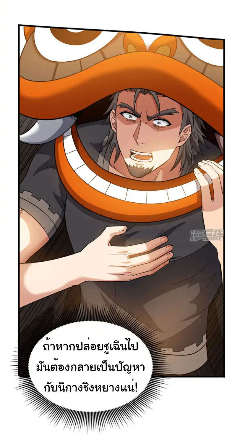 Chu Chen, the trash son-in-law ตอนที่ 137 หน้า 21