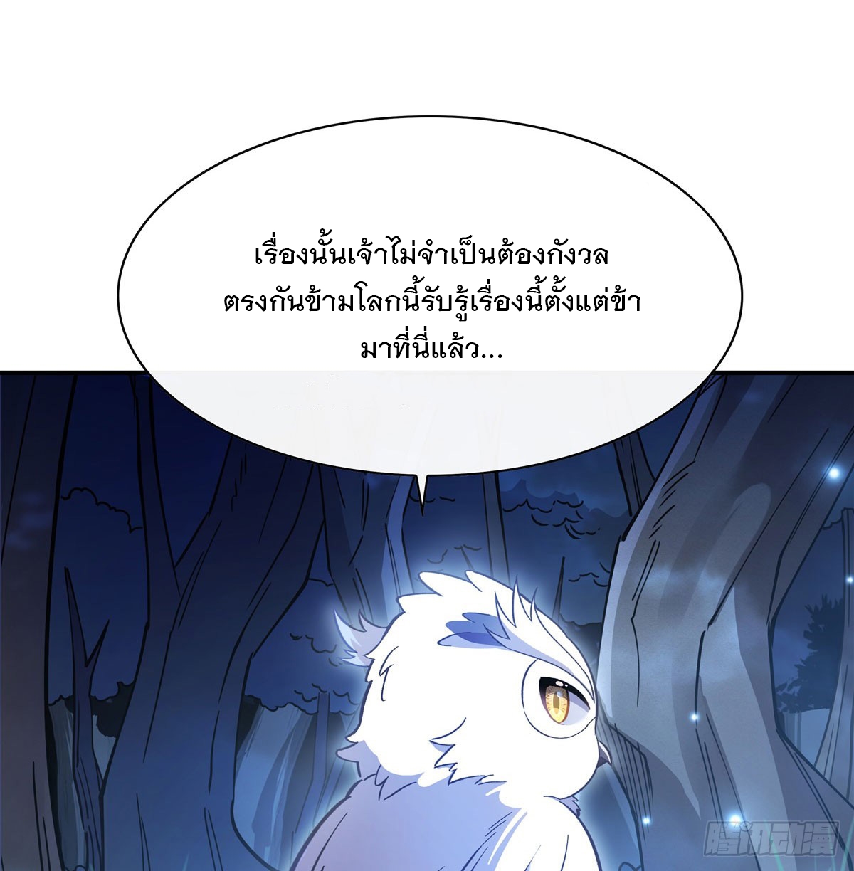 ศิษย์ของข้าล้วนมีอนาคตที่ยิ่งใหญ่ (ชนจีน) ตอนที่ 199 หน้า 12
