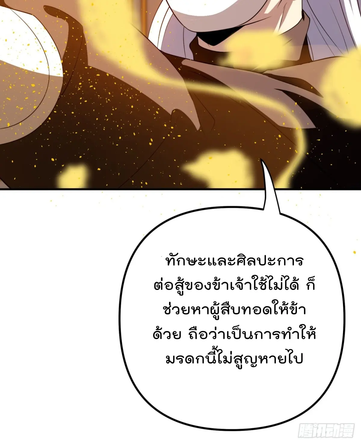 ตัวแปรจุติ ตอนที่ 112 หน้า 33