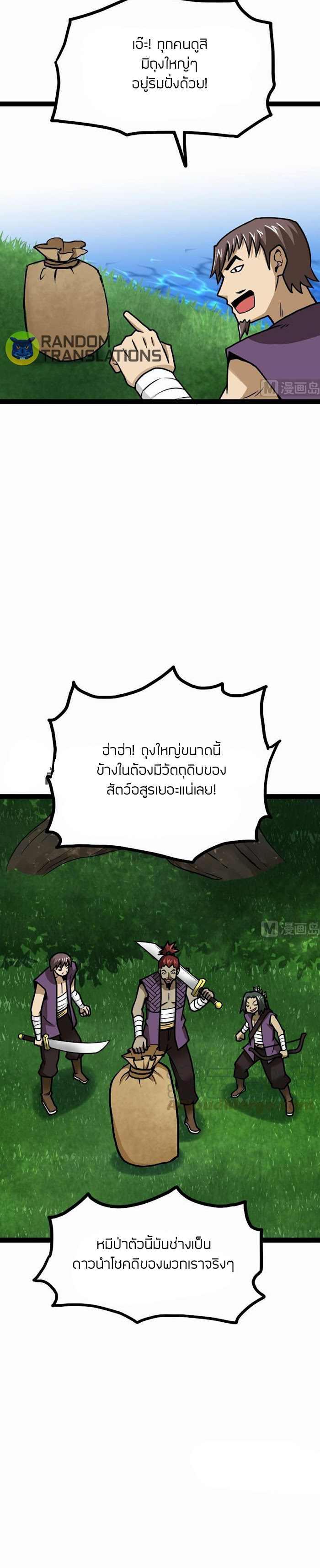 Peerless sword god เทพกระบี่ไรเทียมทาน ตอนที่ 57 หน้า 6