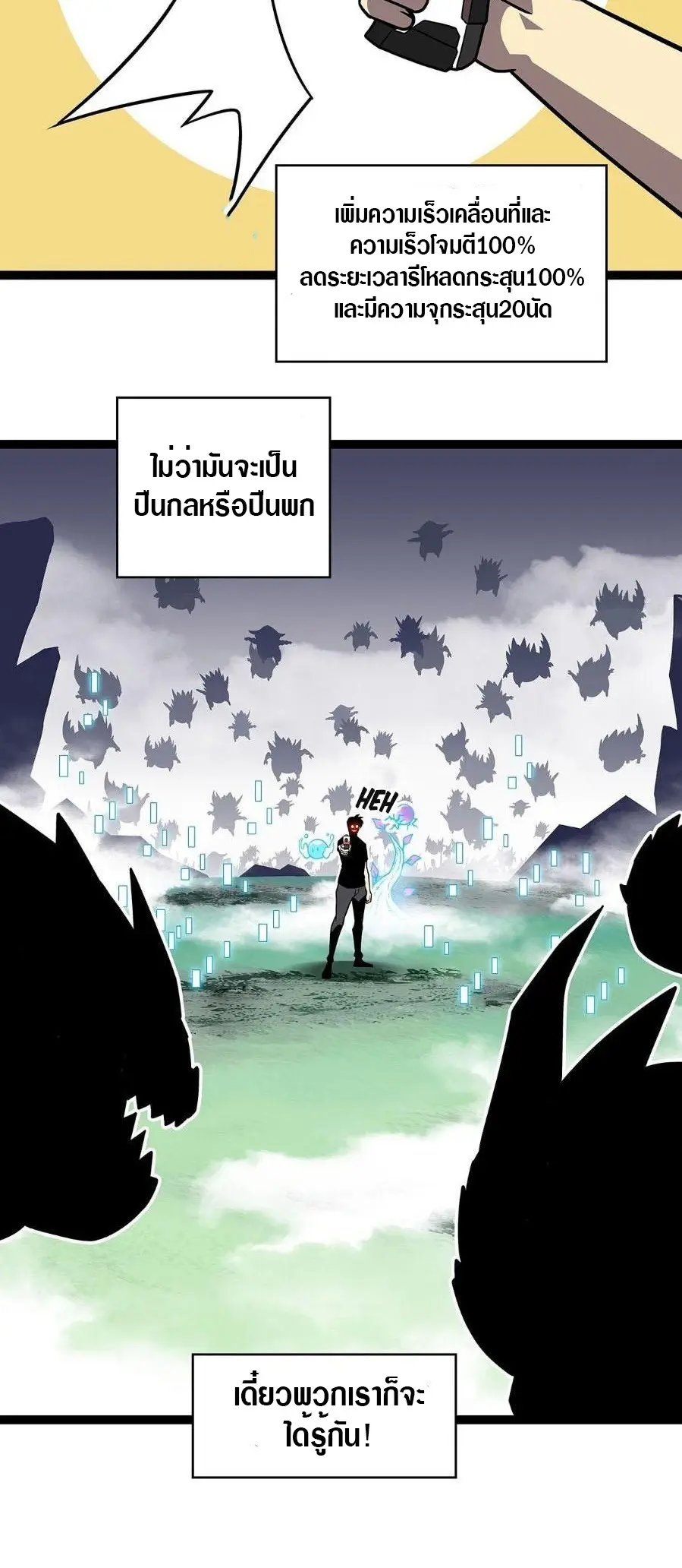 [จบ] เริ่มต้นใหม่ด้วยการเล่นเกมอย่างจริงจัง - It All Starts With Playing Game Seriously ตอนที่ 113 หน้า 23