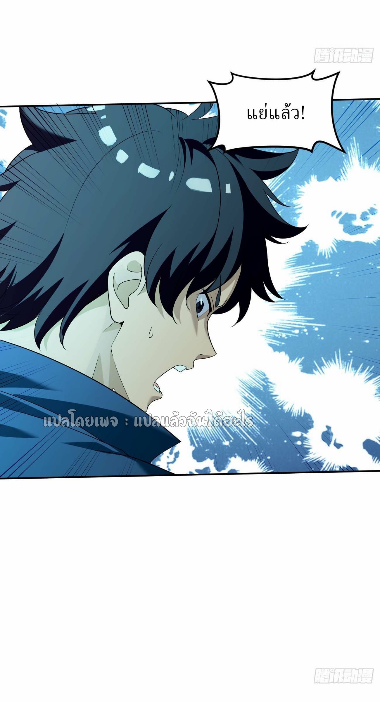 แฟนของผมระดับตำนานทั้งนั้น ตอนที่ 19 หน้า 7