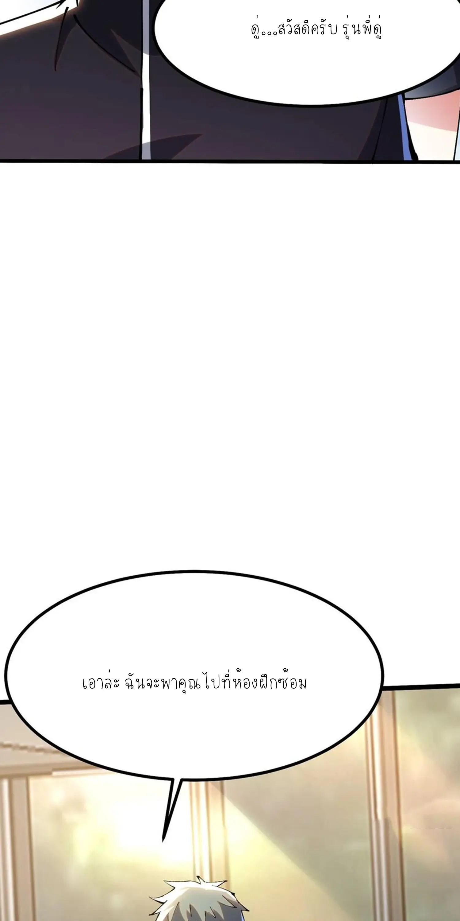 ไม่อยากเรียนทักษะ แห่งคำสาปเลย! ตอนที่ 51 หน้า 70