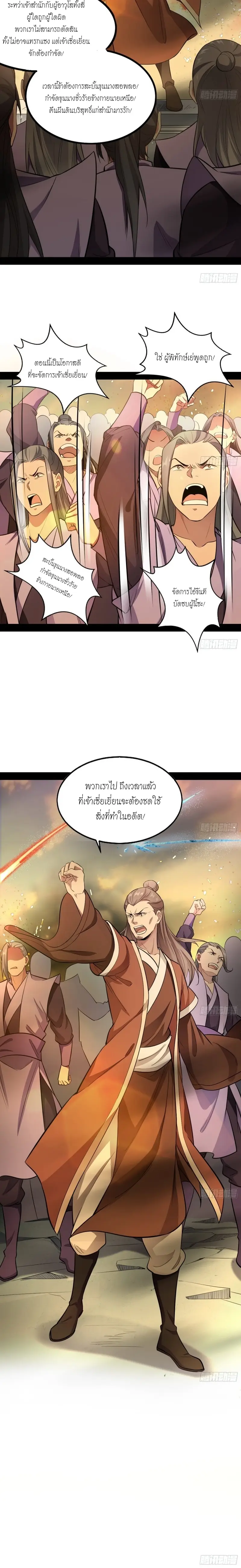 I'm an Evil God ข้าคือจักรพรรดิปีศาจ ตอนที่ 47 หน้า 20