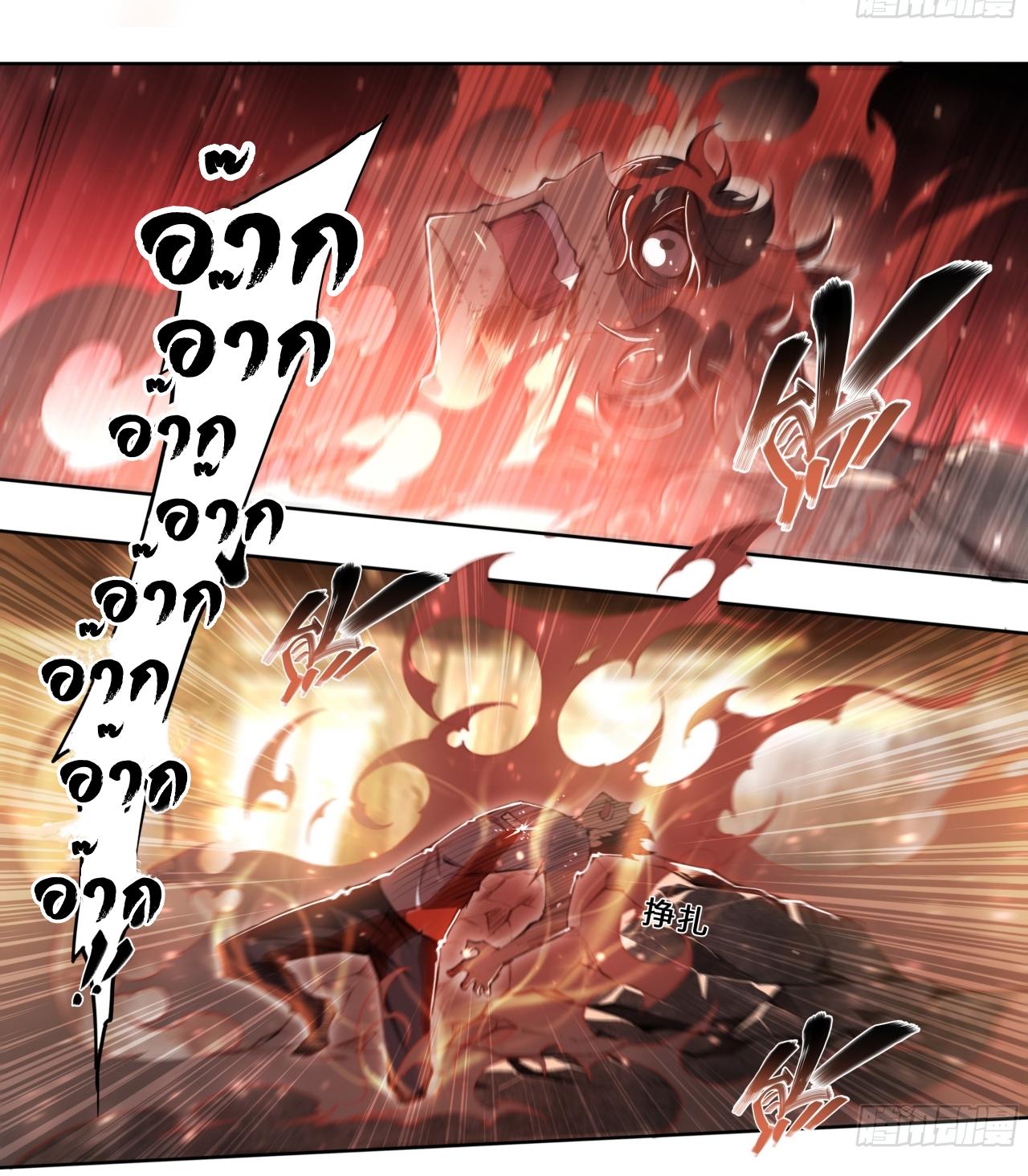 Apocalypse Forecast ตอนที่ 91 หน้า 14