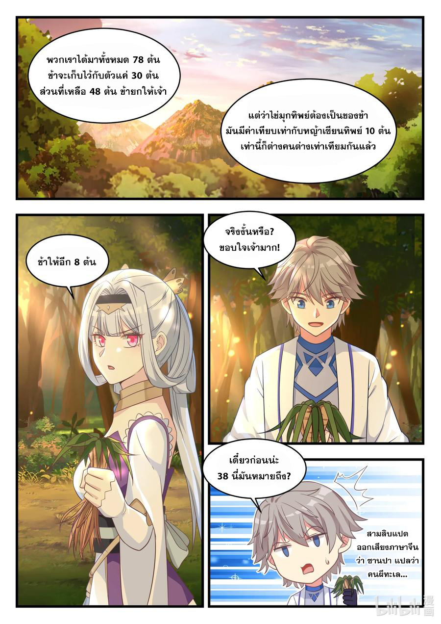 เทพสายฟ้า ราชาสงคราม ตอนที่ 23 หน้า 9