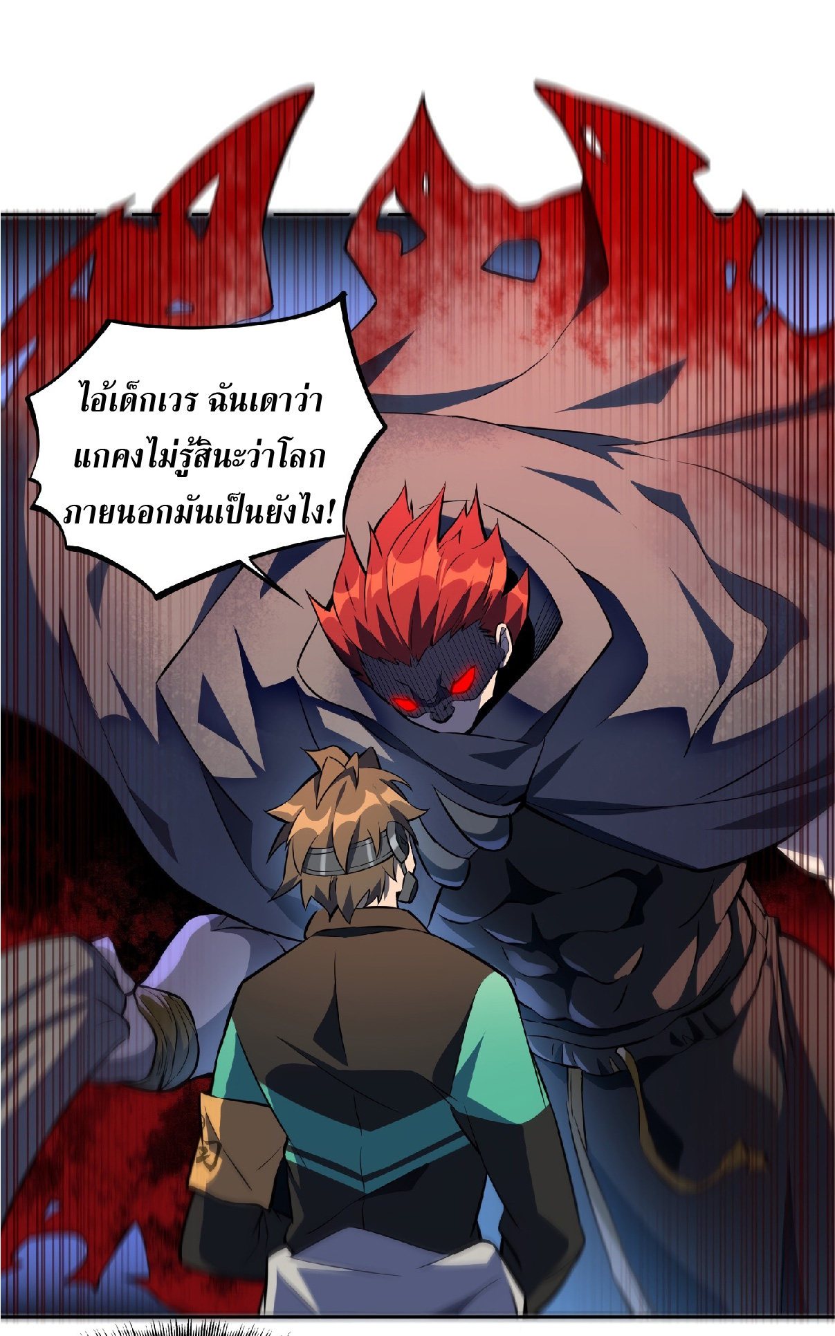 The People On Earth Are Too Ferocious ตอนที่ 21 หน้า 15