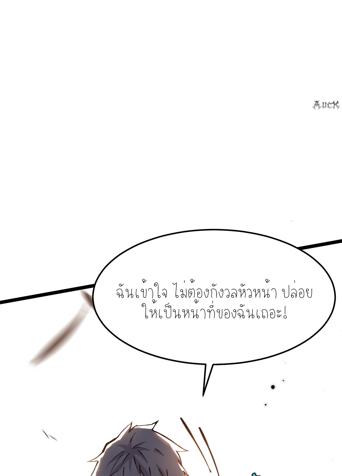 ไม่อยากเรียนทักษะ แห่งคำสาปเลย! ตอนที่ 11 หน้า 65