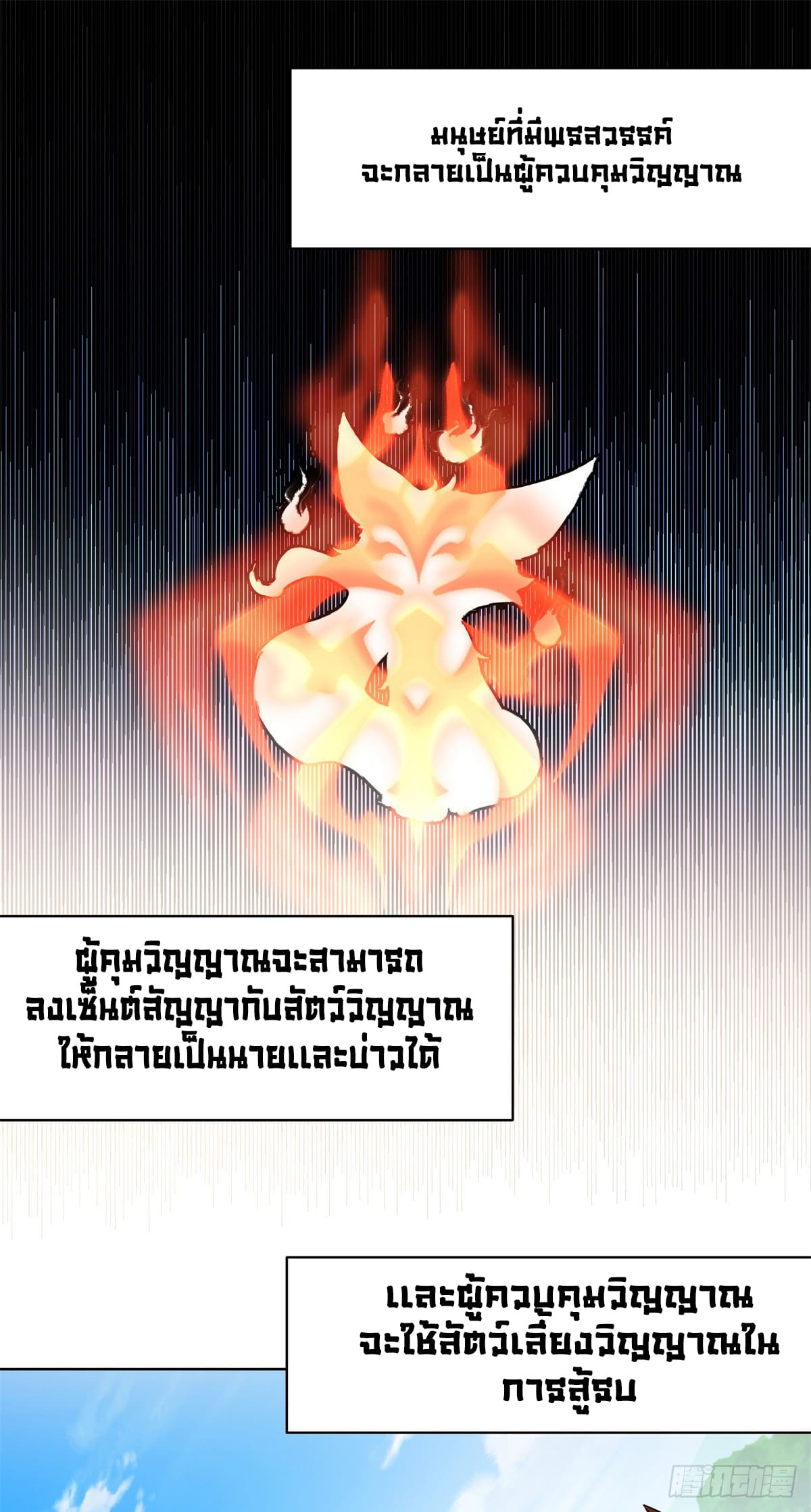 สยบวิญญาณสะท้านโลกันต์ (Remake) ตอนที่ 2 หน้า 4