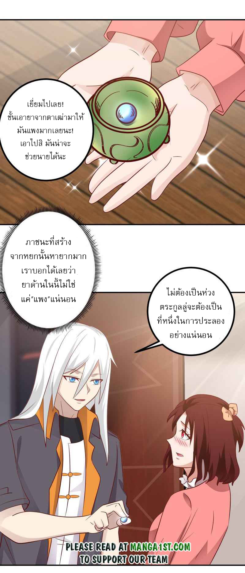 I have dragon in my body ตอนที่ 278 หน้า 11