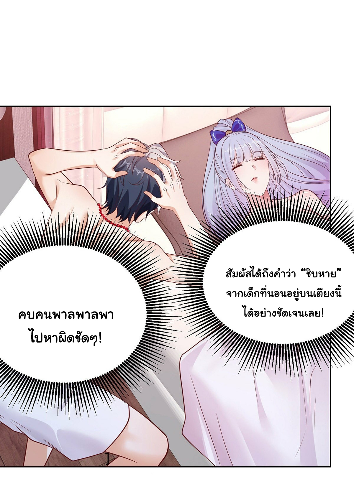 Arch villain วายร้ายระดับเทพ ตอนที่ 4 หน้า 6