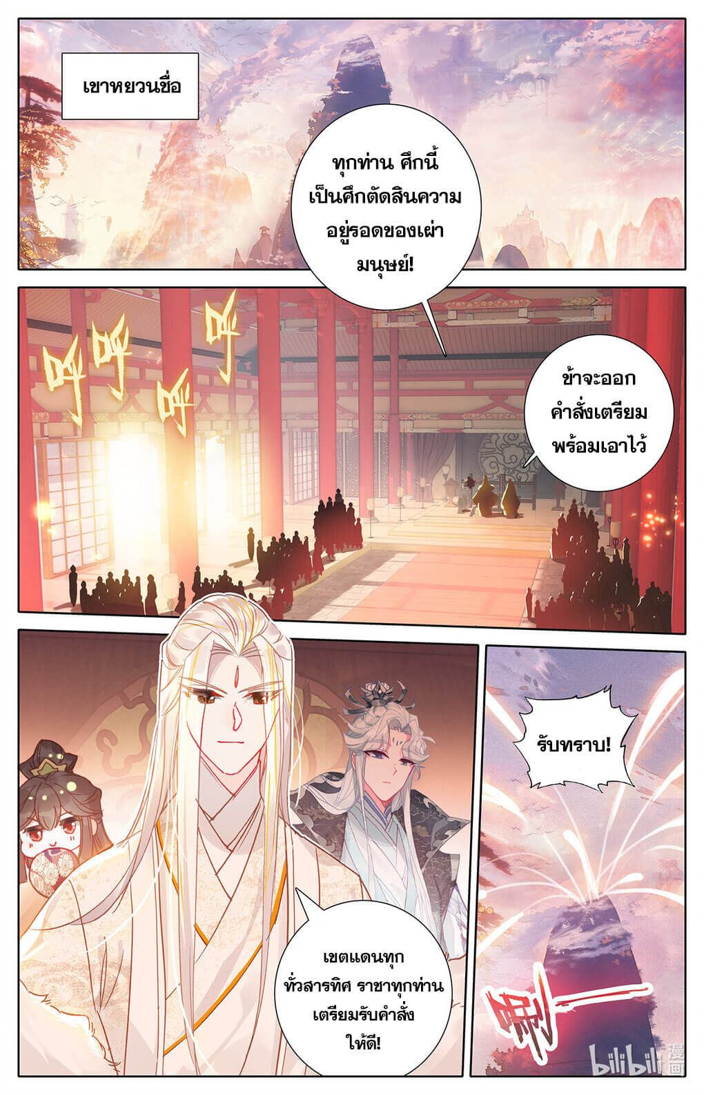 Azure Legacy (ทันจีน) ตอนที่ 175 หน้า 2