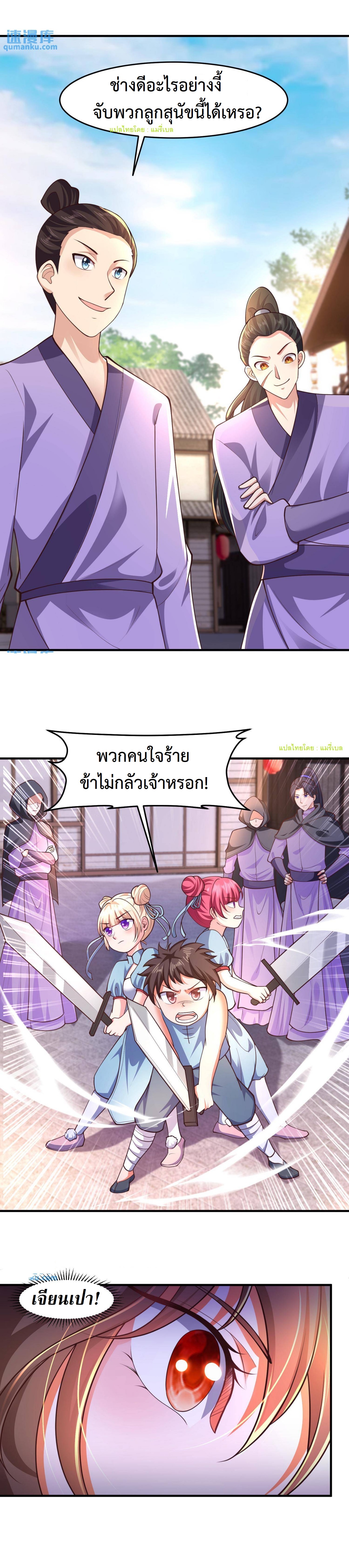ปีศาจที่ไร้เทียมทานในโลก ตอนที่ 168 หน้า 5