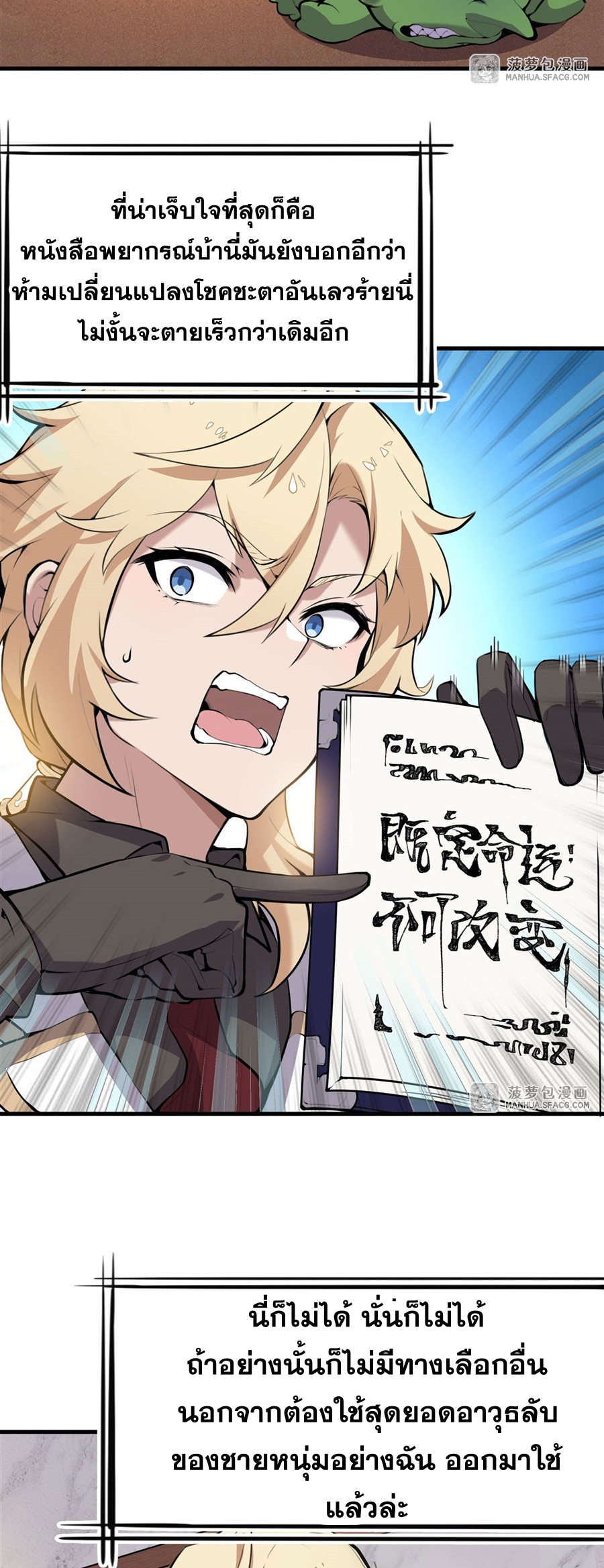 ตัวร้ายผมทองในนิยายตัวเอกหญิงสุดแกร่งก็อยากมีความสุข ตอนที่ 1 หน้า 19