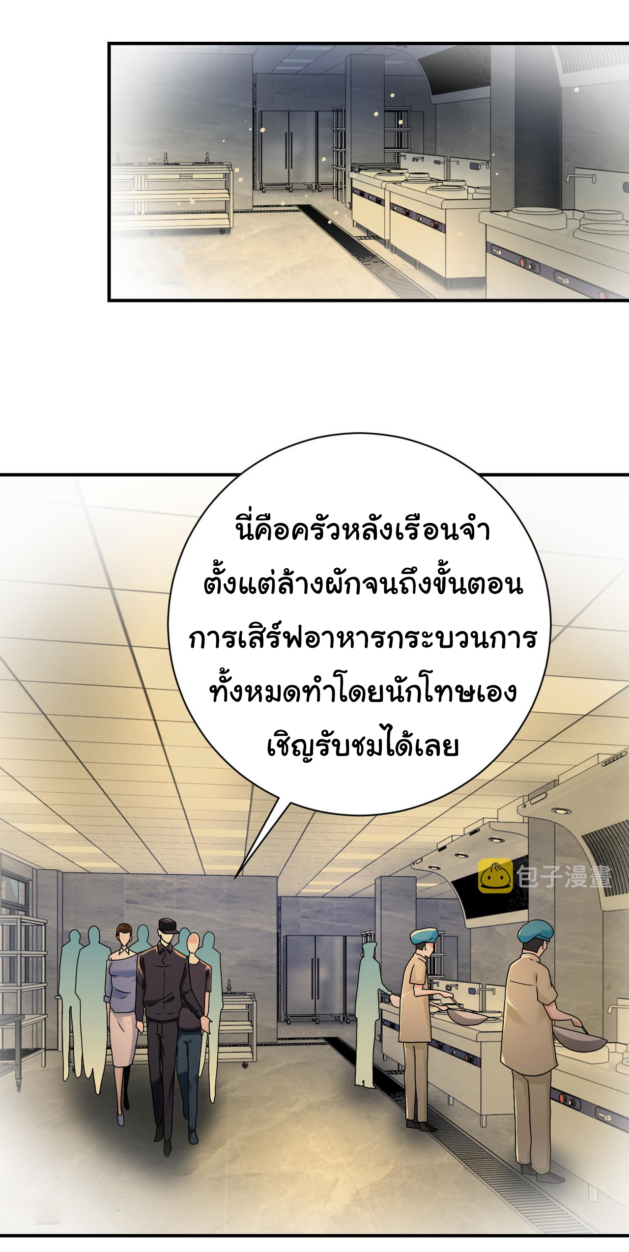 Apocalyptic Super System ตอนที่ 342 หน้า 7