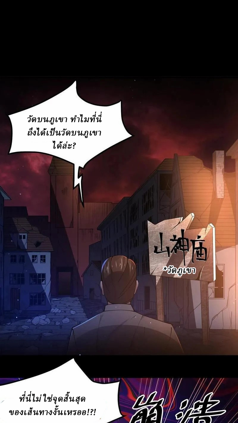 SSS-rank Invincible War God ตอนที่ 46 หน้า 9
