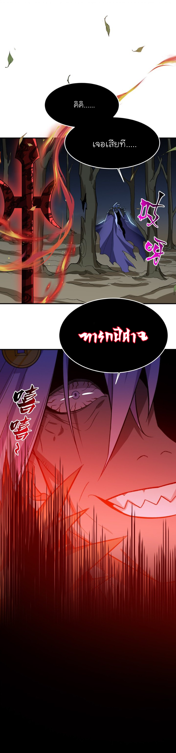 (โลกแห่งการบ่มเพาะพลังอมตะ) ตอนที่ 17 หน้า 31