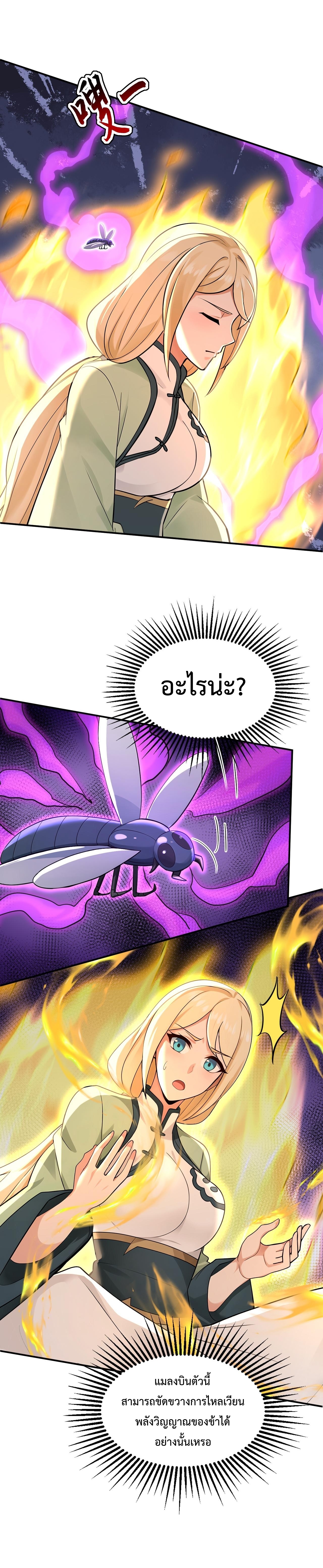 ข้าขอบ่มเพาะศิษย์แบบชิวๆ ก็แล้วกัน! (ชนจีน) ตอนที่ 183 หน้า 12