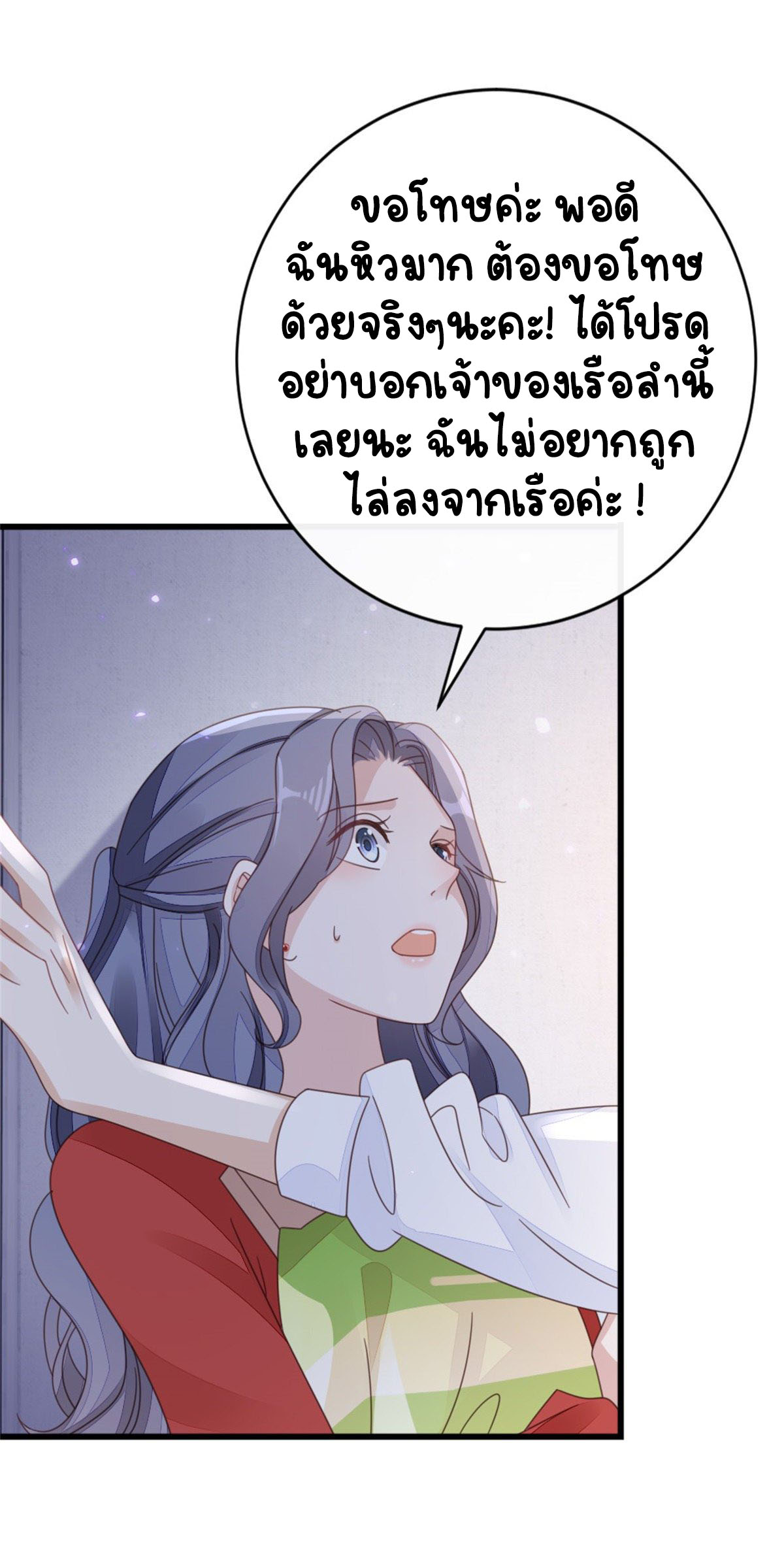 ระบบเปลี่ยนชะตายัยตัวร้าย ตอนที่ 65 หน้า 13