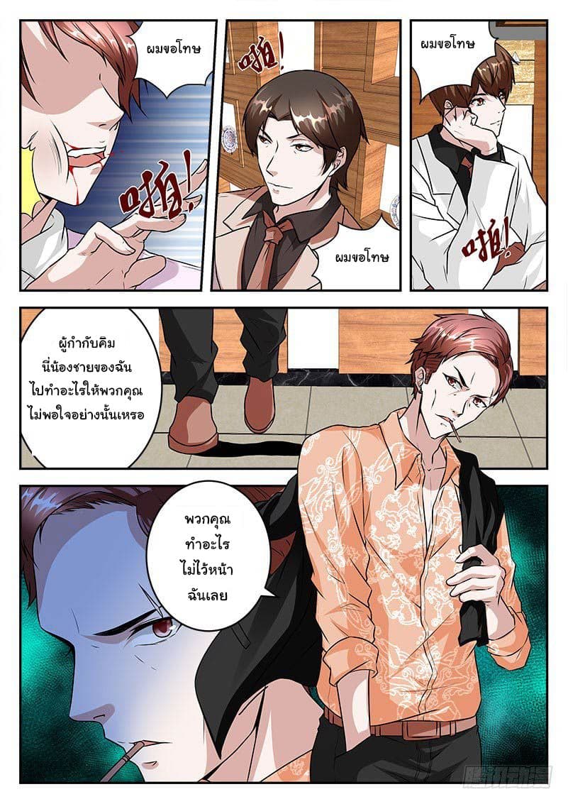 เจียงไป๋กับระบบนครหลวง ตอนที่ 30 หน้า 7