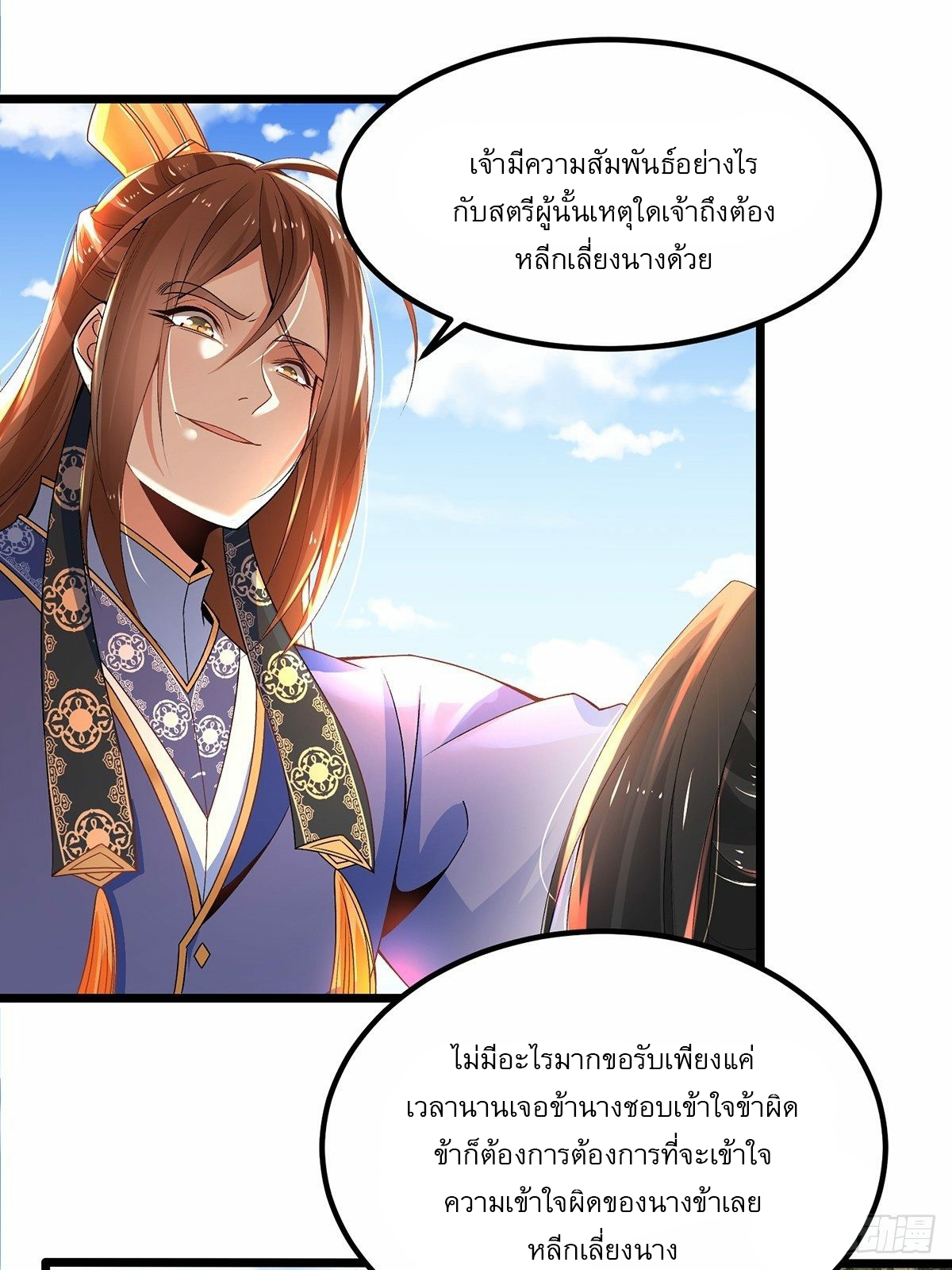 เทพกระบี่มรณะ (ชนจีน) ตอนที่ 21 หน้า 16