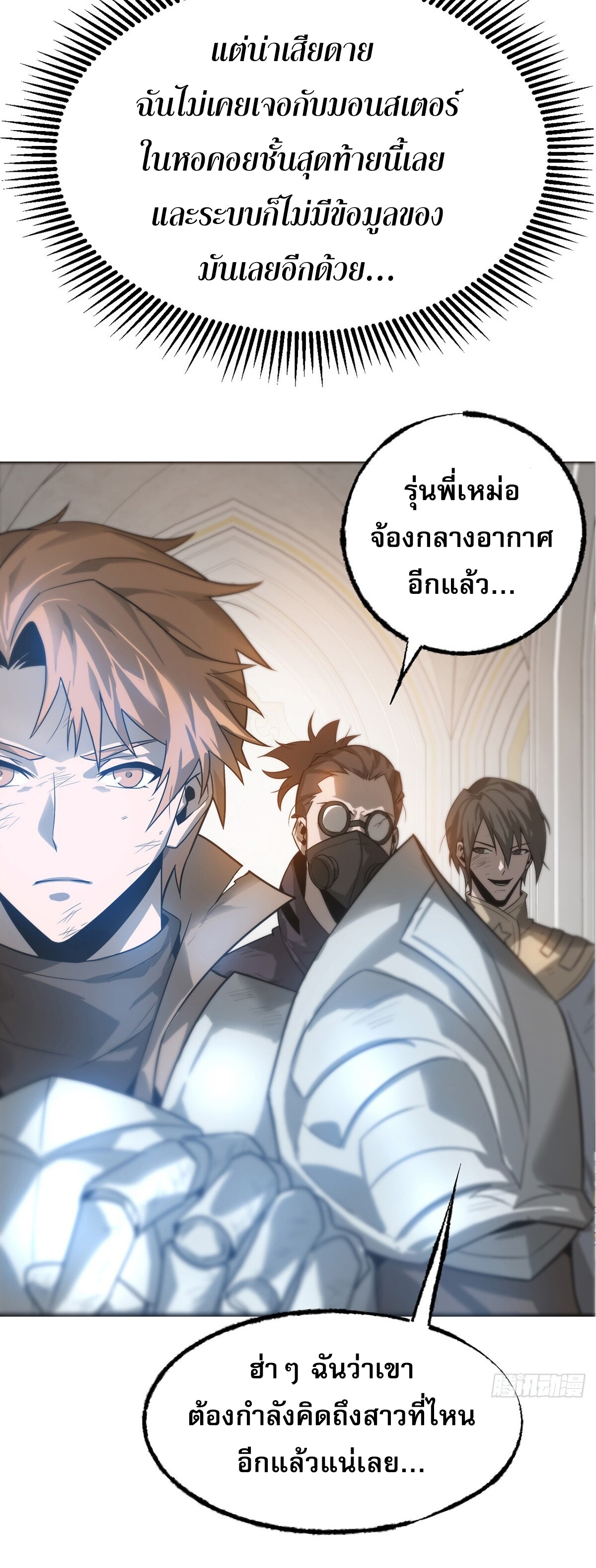 ข้าคือบอสที่แข็งแกร่งที่สุด ตอนที่ 2 หน้า 4