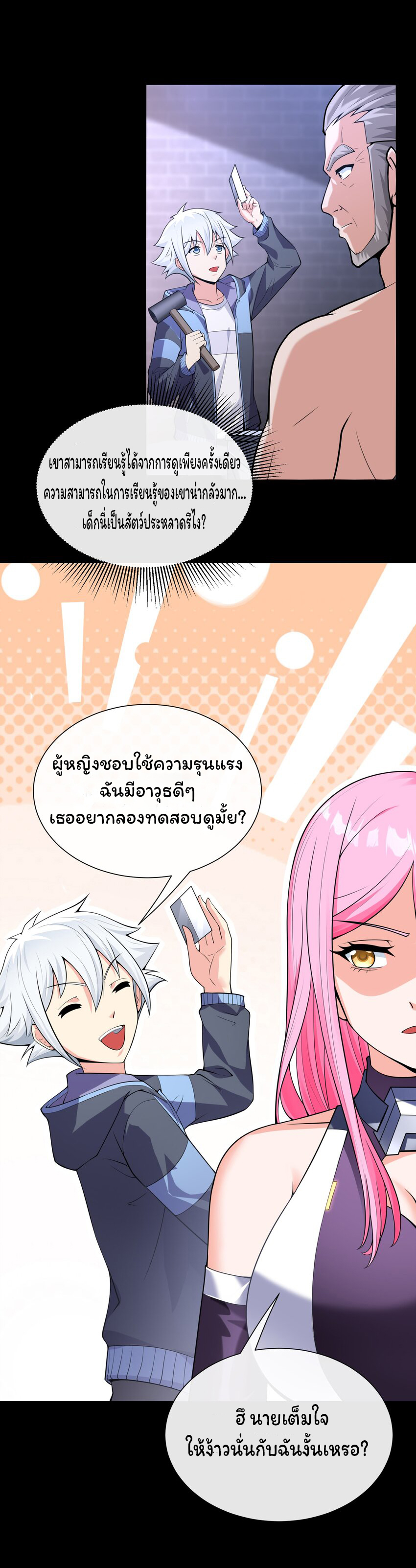 ยุคสมัยแห่งเทพ:โลกกลายเป็นเกมออนไลน์ Age of the Gods : The World Becomes an Online Game(ชนจีนแล้ว) ตอนที่ 16 หน้า 63