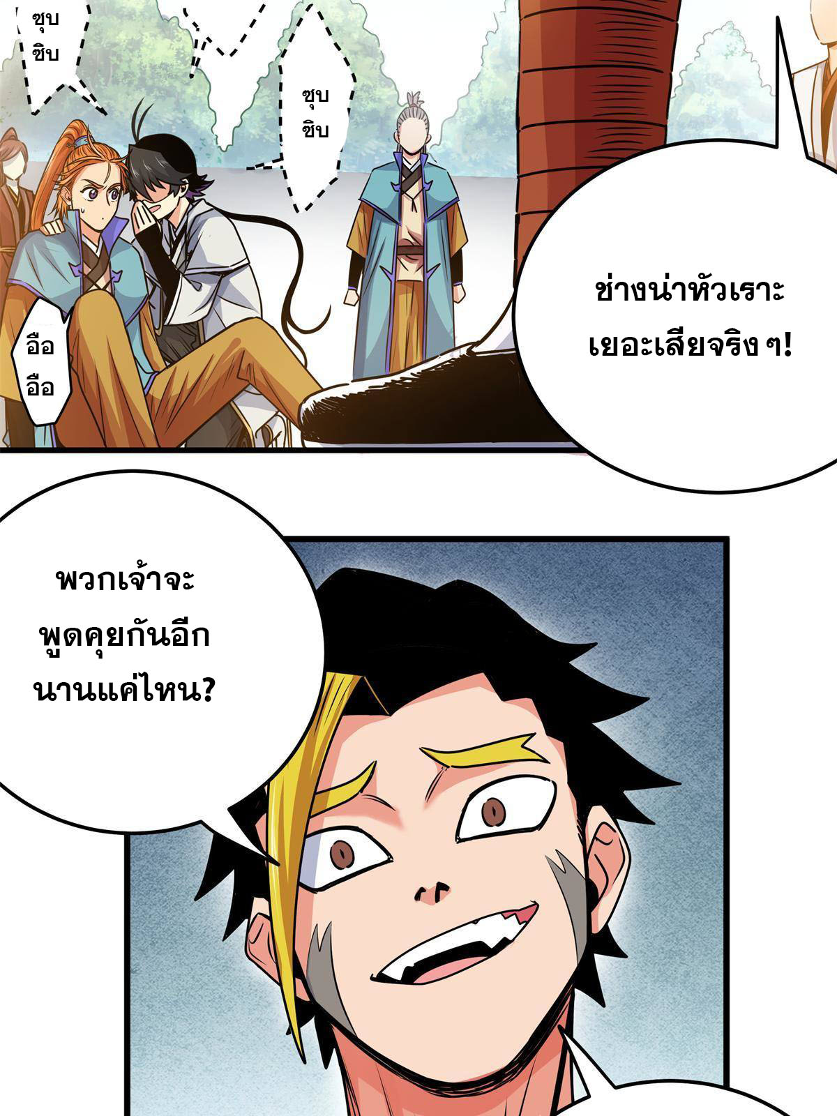 ราชันอหังการ - Emperor's Domination ตอนที่ 27 หน้า 21