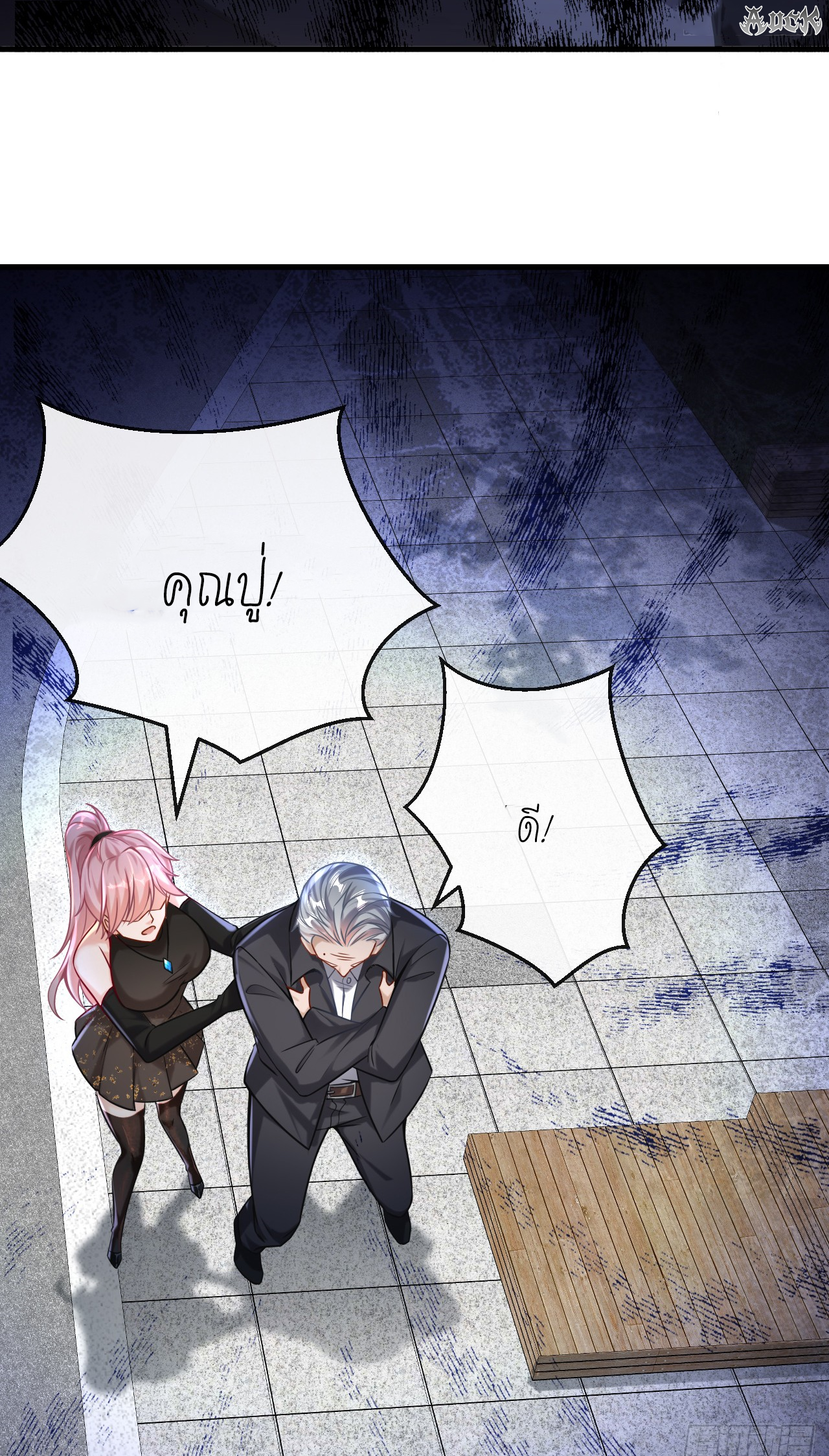 สุดยอดลูกเขยบ้า ตอนที่ 26 หน้า 29