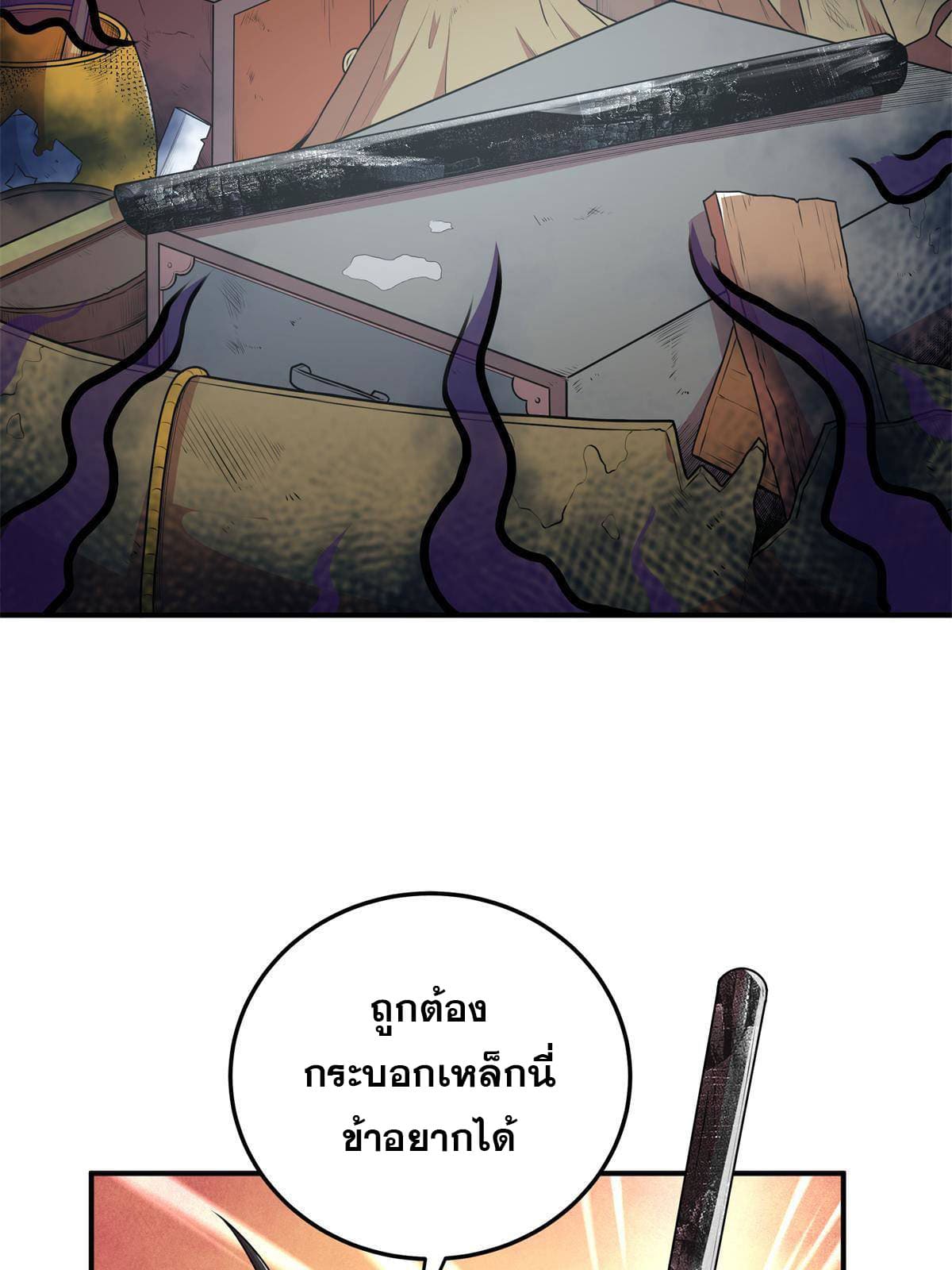 ราชันอหังการ - Emperor's Domination ตอนที่ 3 หน้า 33