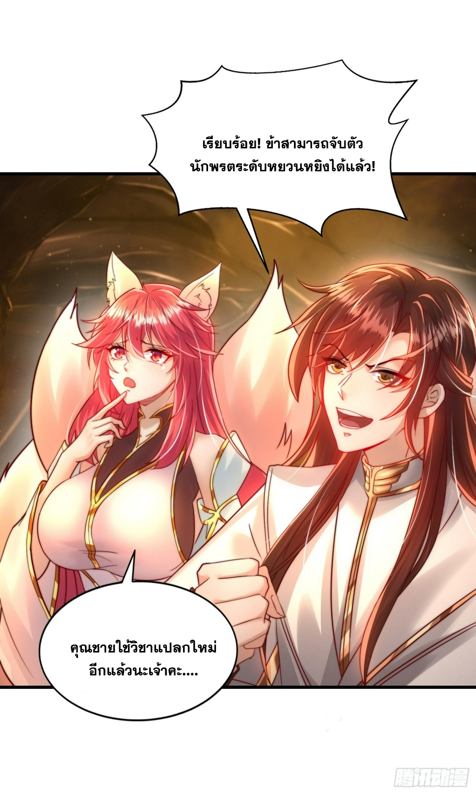 พิชิตใจท่านอาจารย์หญิงผู้งดงาม (ทันจีน) ตอนที่ 30 หน้า 56