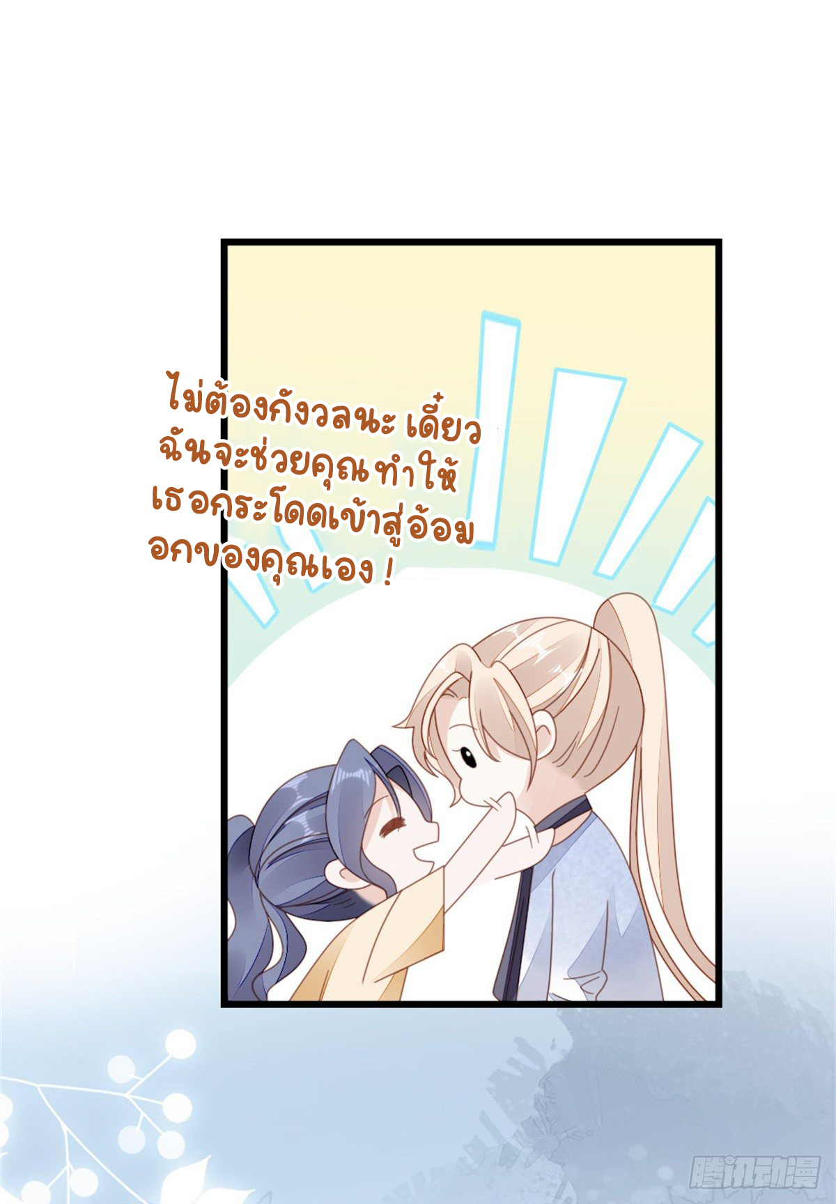 ระบบเปลี่ยนชะตายัยตัวร้าย ตอนที่ 67 หน้า 40