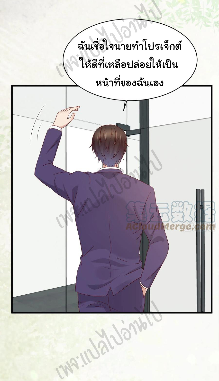 Best system Investors in the city ตอนที่ 44 หน้า 6