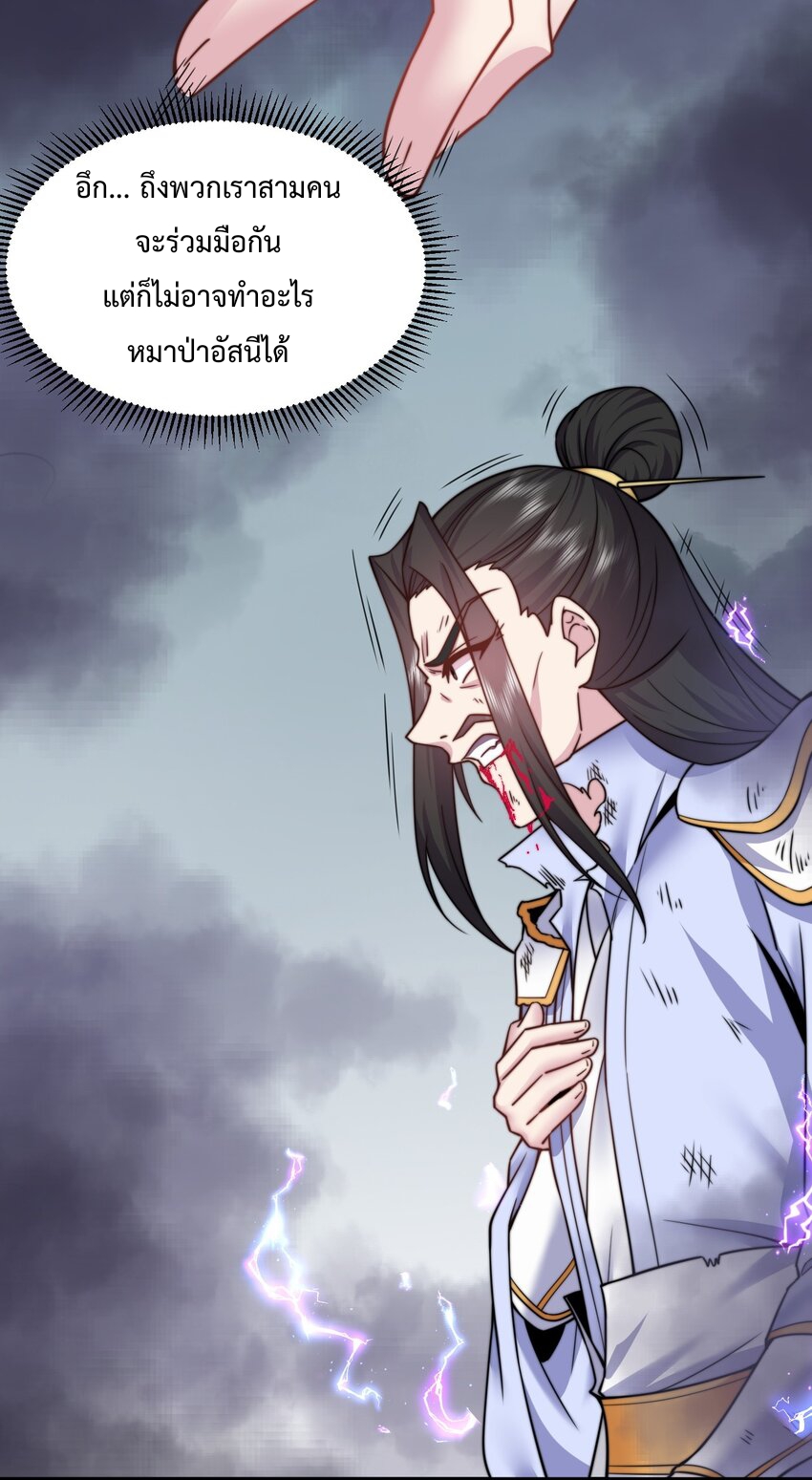 (ชนจีน) อาจารย์จอมวายร้ายกับลูกศิษย์ผู้อยู่ยงคงกระพัน ตอนที่ 87 หน้า 46