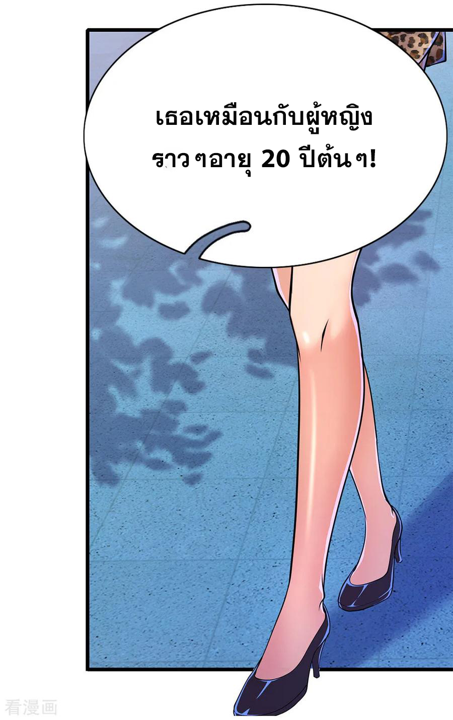 มหาเทพเซียนหมอ ตอนที่ 165 หน้า 14