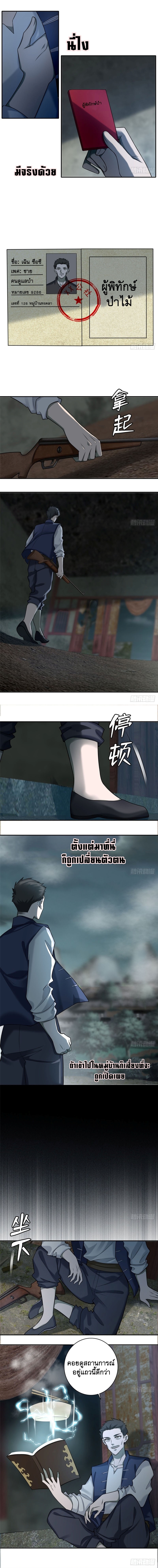 บุรุษไปรษณีย์ไม่จำกัด ตอนที่ 67 หน้า 6