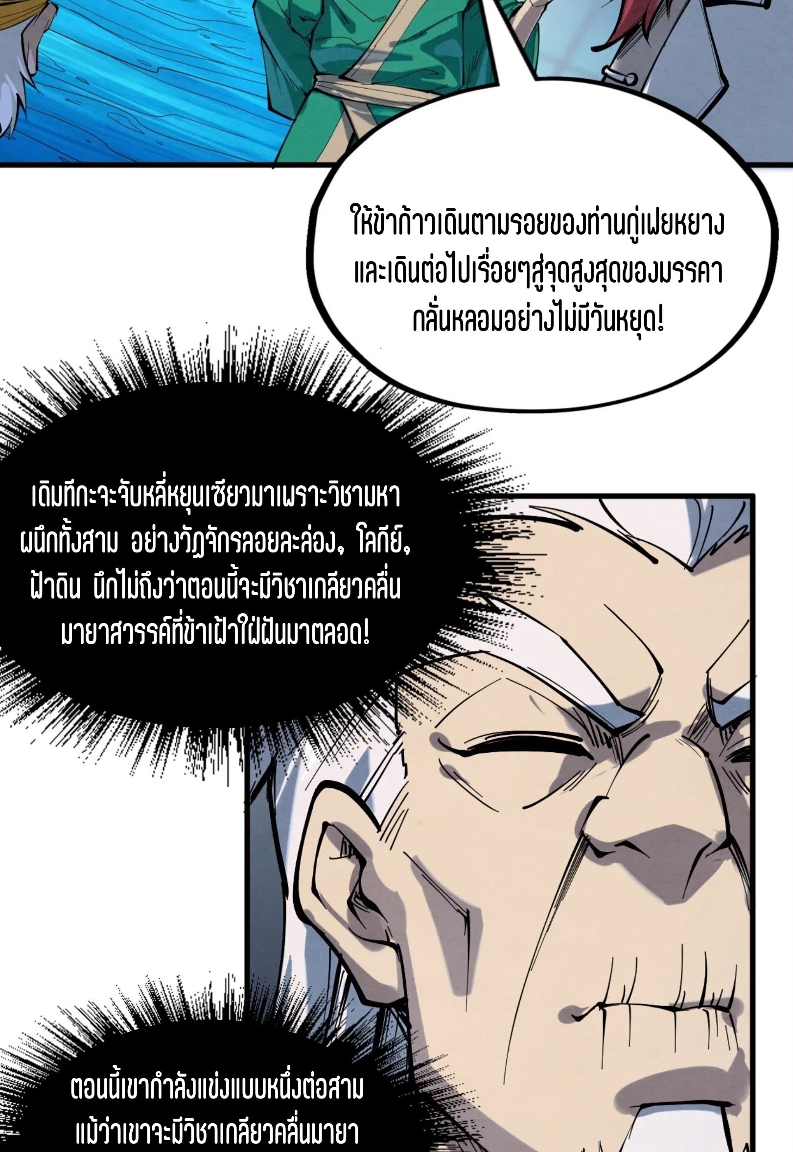 มหาเทพนิรันดร์กาล ตอนที่ 140 หน้า 19