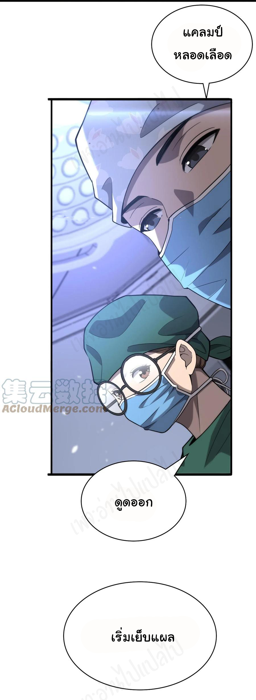 สุดยอดระบบของหมอหลิงหรัน ตอนที่ 113 หน้า 16