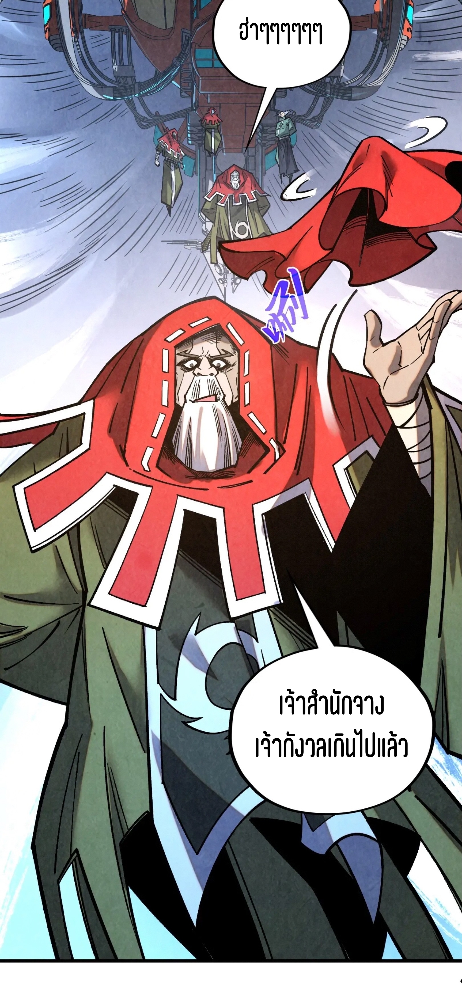มหาเทพนิรันดร์กาล ตอนที่ 315 หน้า 16