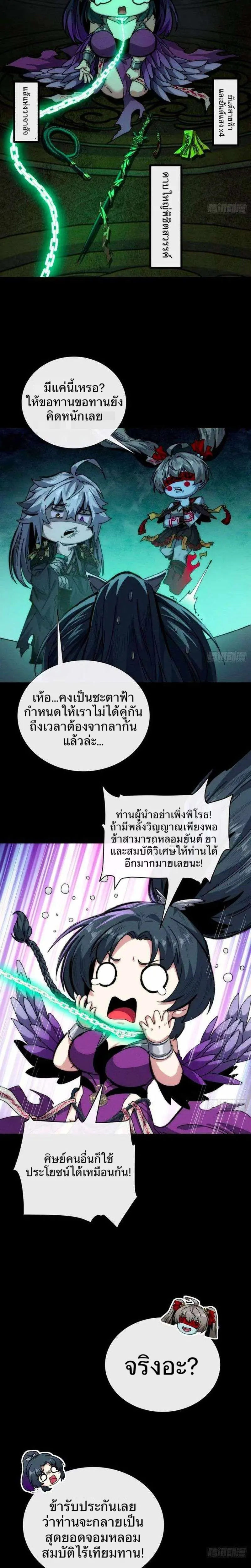 พิชิตวันสิ้นโลกด้วยความสามารถอมตะนิรันดร์ ตอนที่ 6 หน้า 18