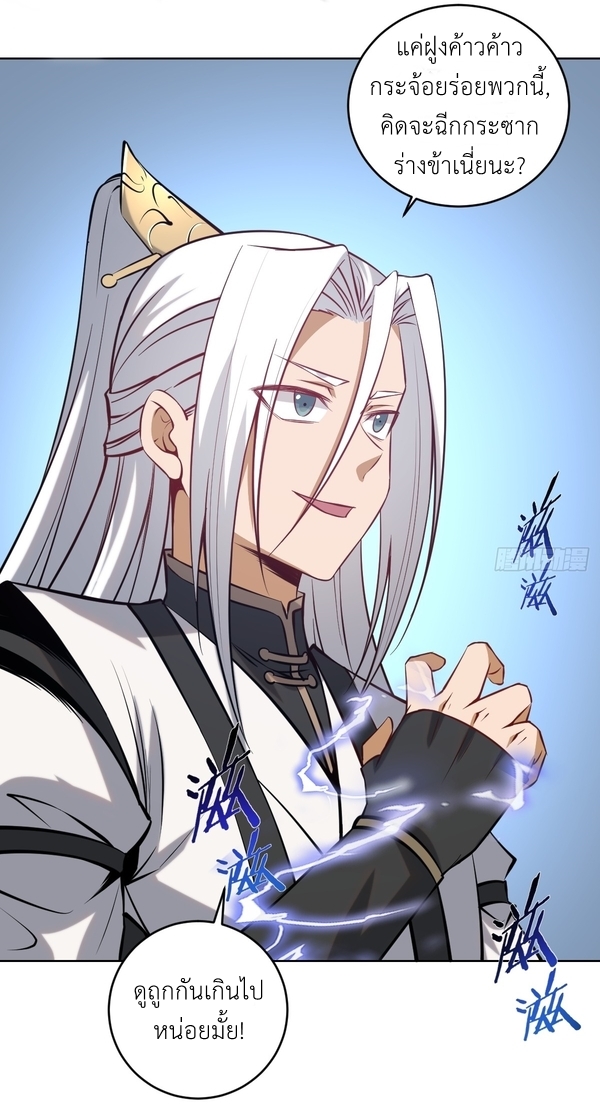 The Last Cultivator ผู้บำเพ็ญเซียนคนสุดท้าย ตอนที่ 10 หน้า 9