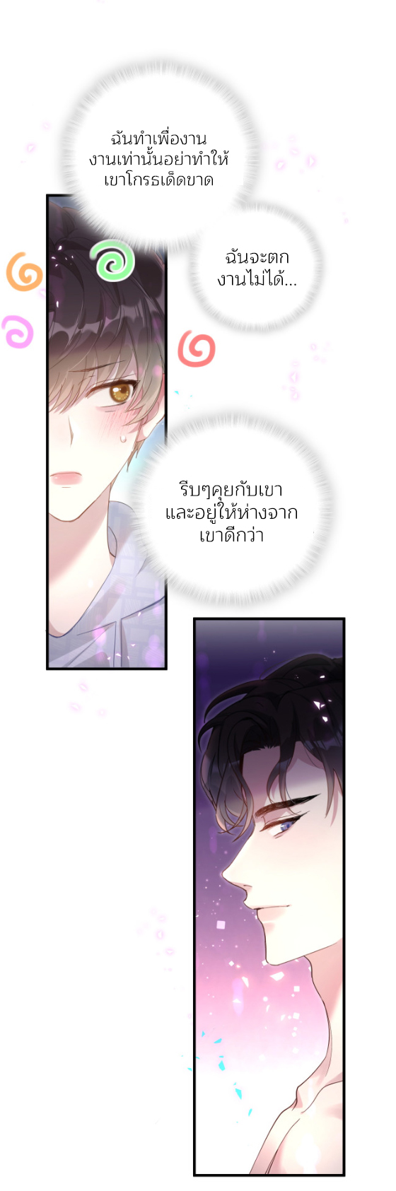 Get Married (BL) ตอนที่ 5 หน้า 13