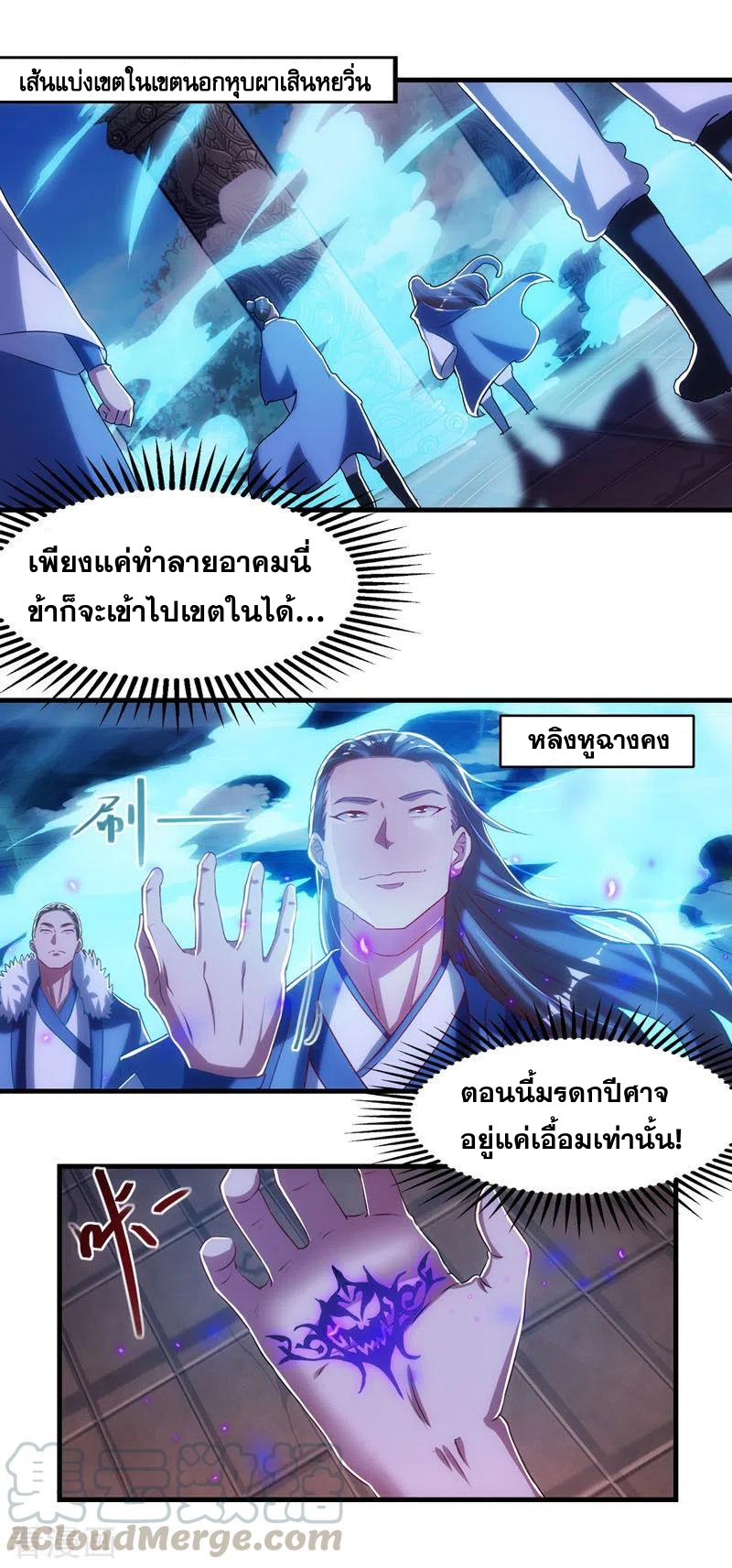 จักรพรรดิสวรรค์จุติ ตอนที่ 57 หน้า 20