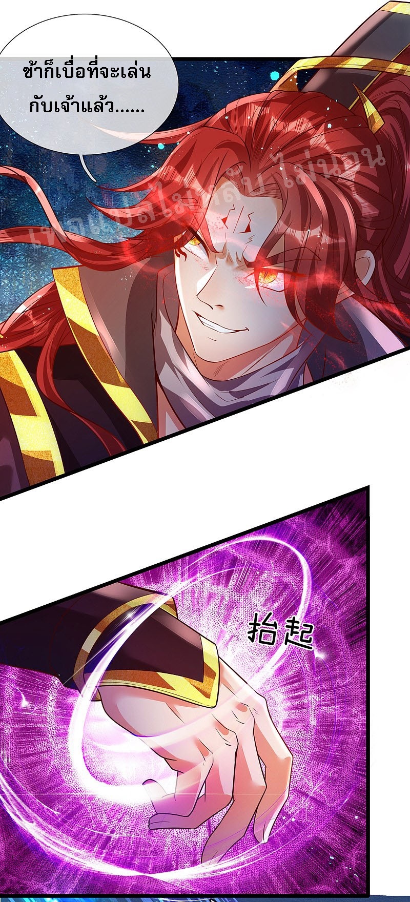 |.สุดยอดระบบเจ้าราชันย์ปีศาจ ตอนที่ 36 หน้า 8