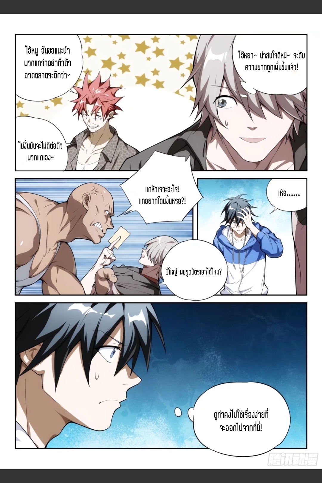 สุดยอดจ้าวจิตวิญญาณ ตอนที่ 4 หน้า 19